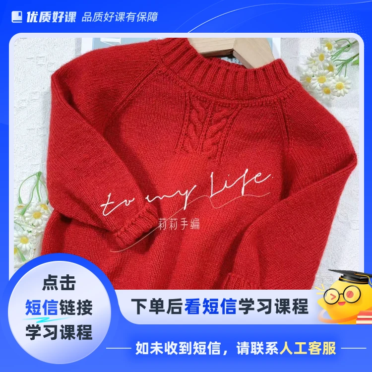 《向暖》套头毛衣编织视频教程（点击短信链接学习课程）