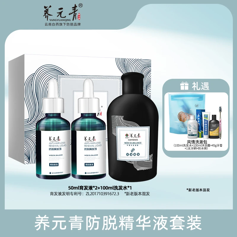 【云南白药】养元青防脱育发精华液套装Q