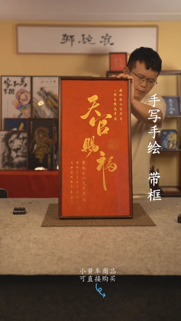 书法35*70 书法摆（挂）件 编号新天官赐福