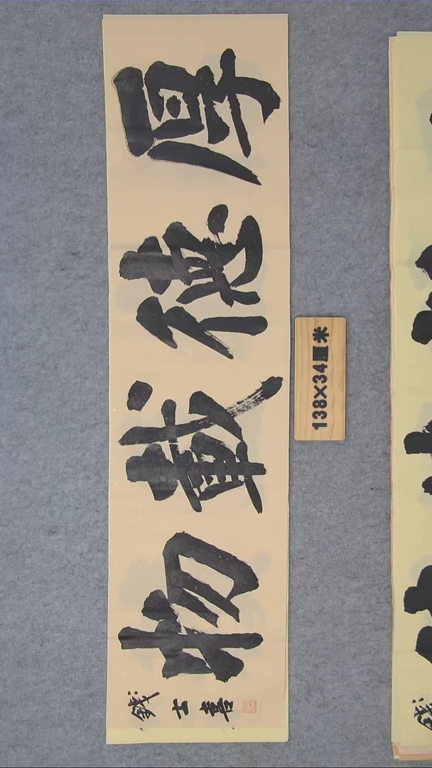 书法钱士喜老师书法手写