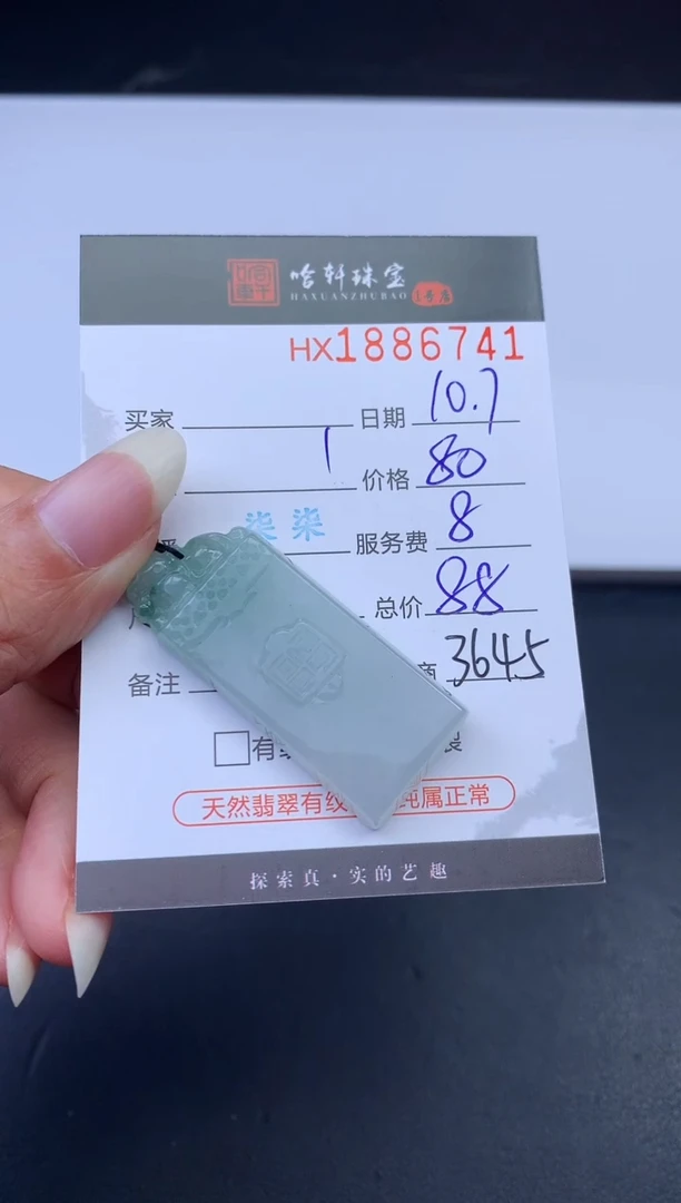 未镶嵌挂件翡翠哈轩 挂件1