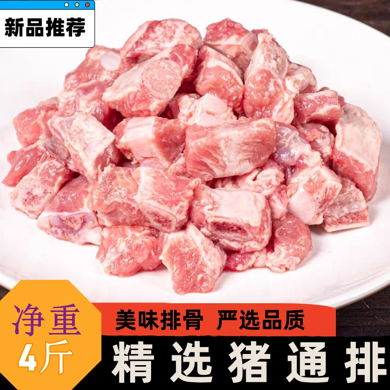 【排骨块4斤】排骨切块【含肋排软骨脊骨】净重4斤优质健康餐饮商用