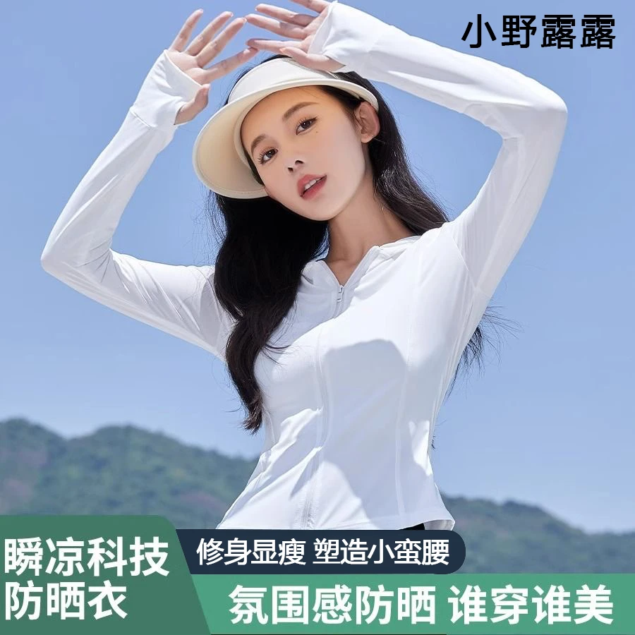 【运费补贴】夏季冰感连帽防晒衣薄款修身显瘦瑜伽服短款上衣XH