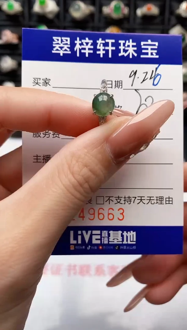 银S925镶嵌戒指翡翠9663