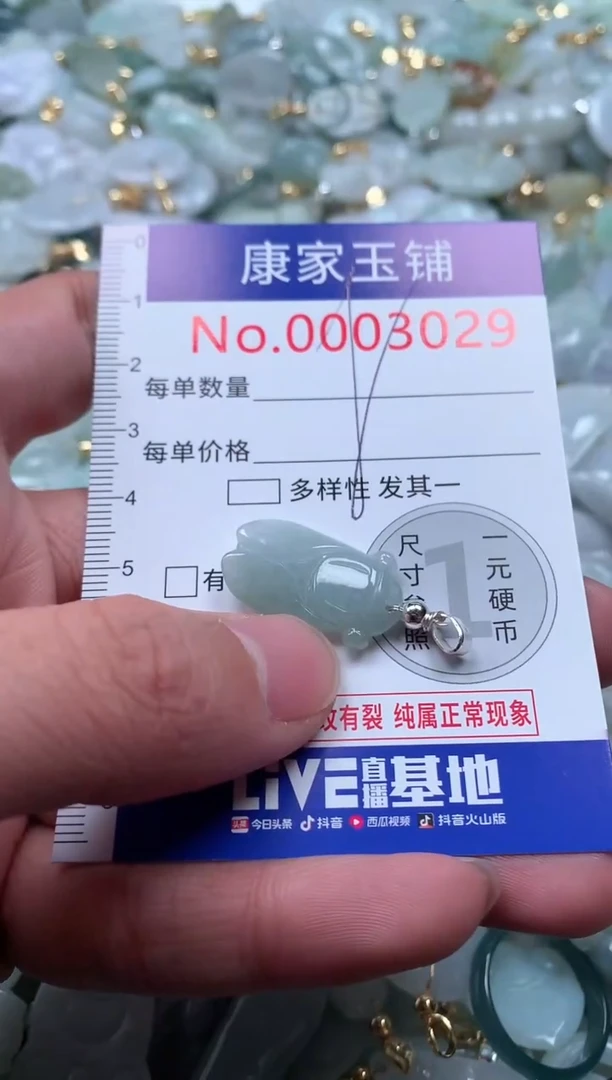 【闪购商品】翡翠吊坠(不含链)未镶嵌3029