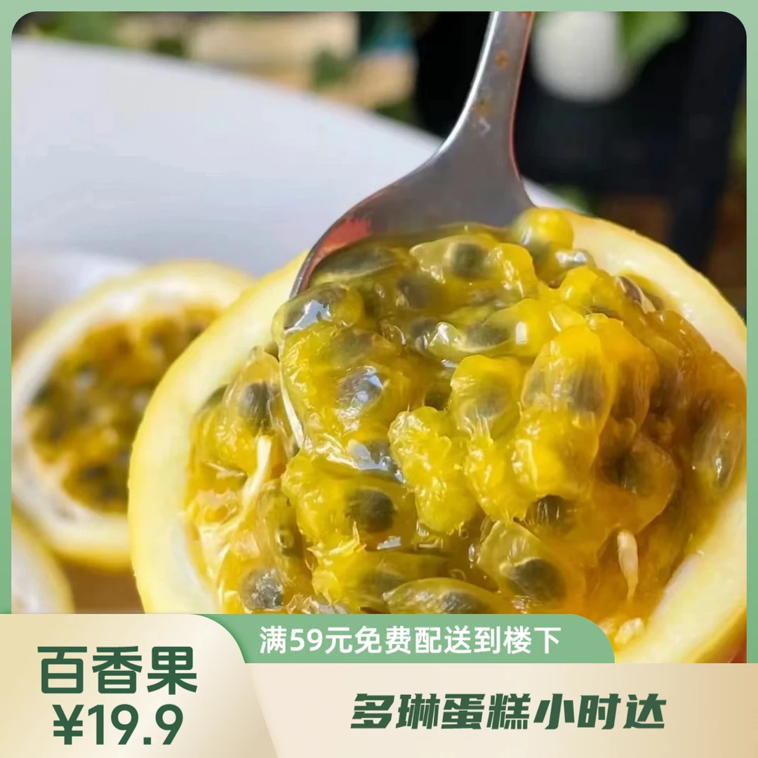 黄金百香果不酸超甜1箱16个果左右果蔬脆