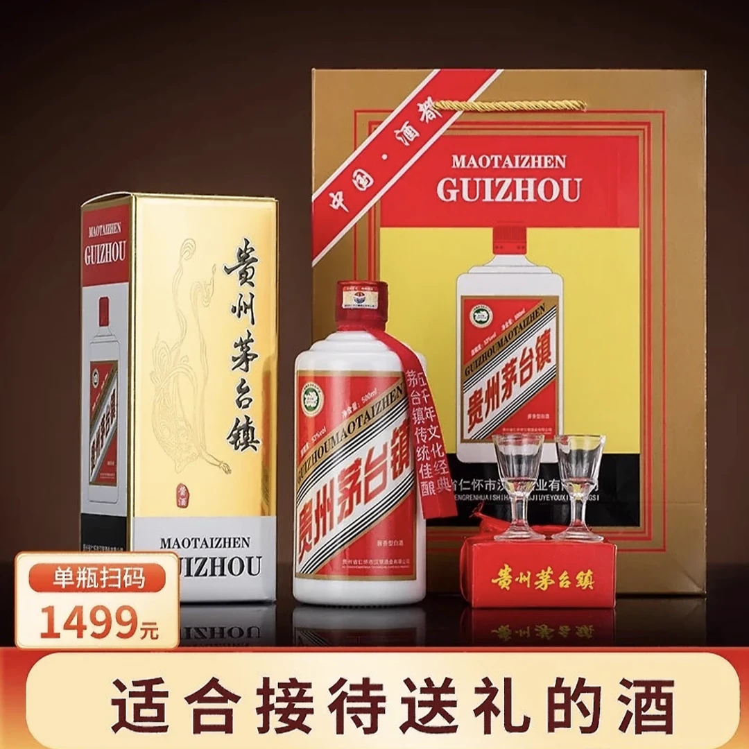 锐君贵州53度纯粮食酱香型白酒送礼宴请招待酒53%Vol500
