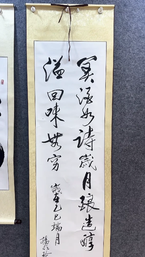 书法用****子书法挂轴一副