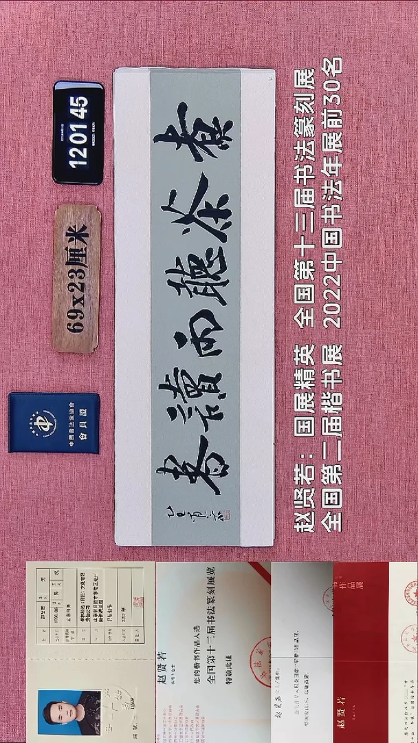 书法299    赵老师书法作品