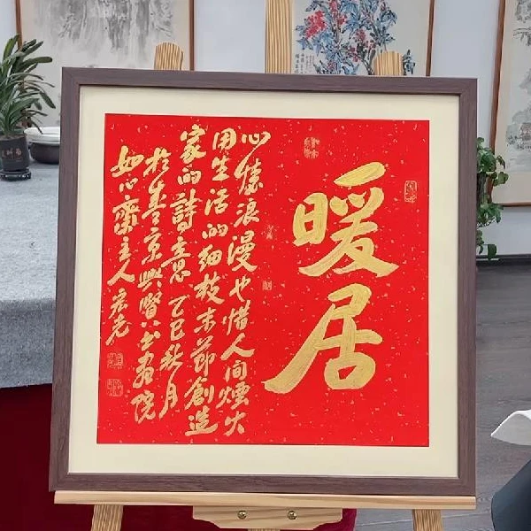手写书法-暖居-53x53cm-送画框-贾宏光