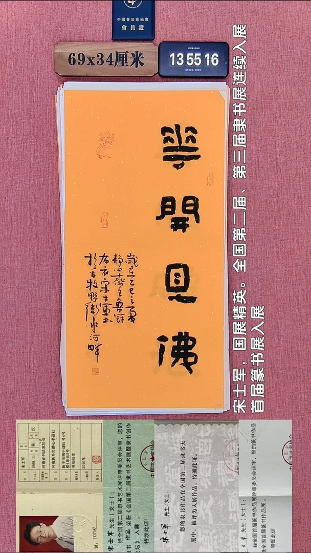 书法112         宋老师书法作品
