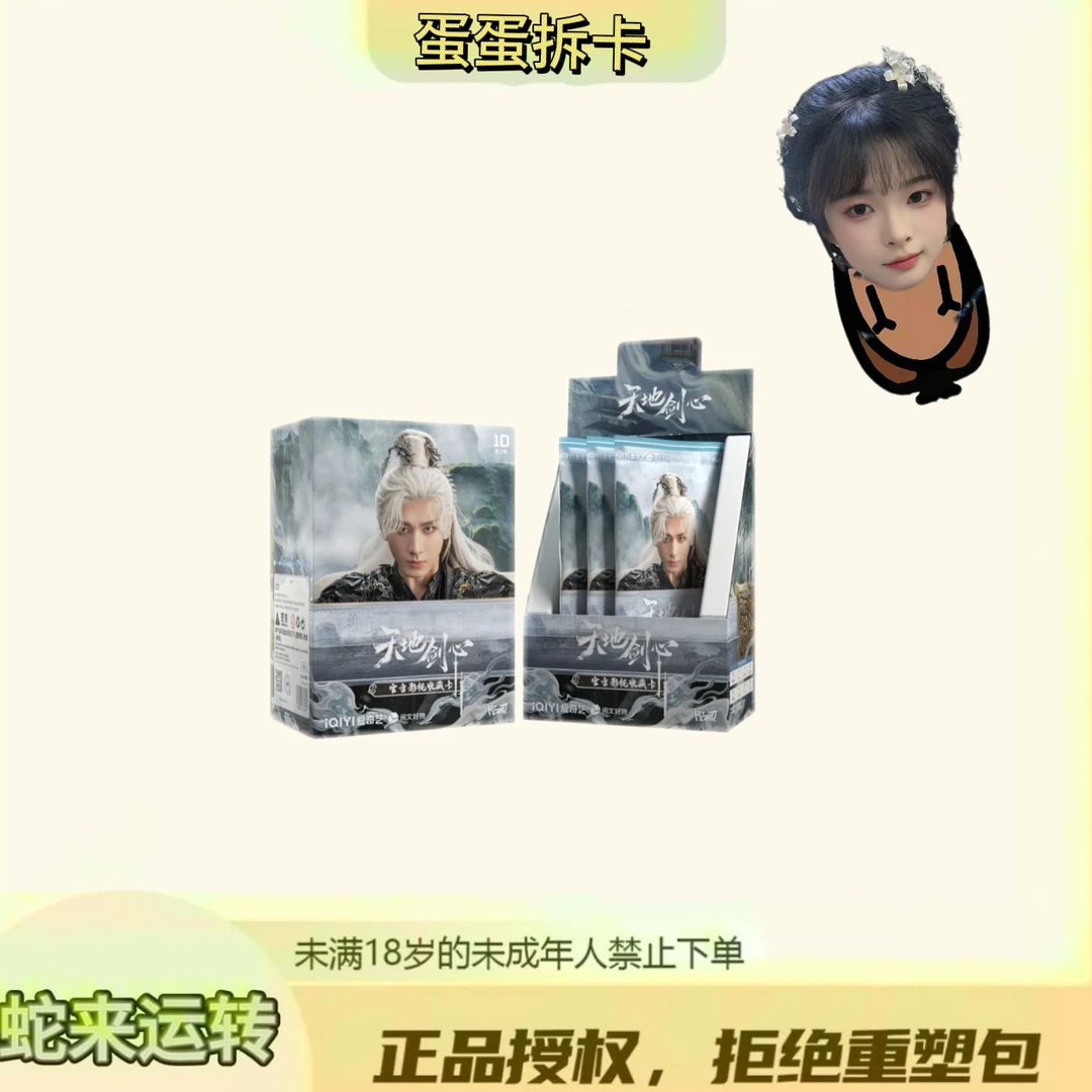蛋蛋【叠叠】Hitcard-《天地剑心》-官方收藏影视卡（代拆）