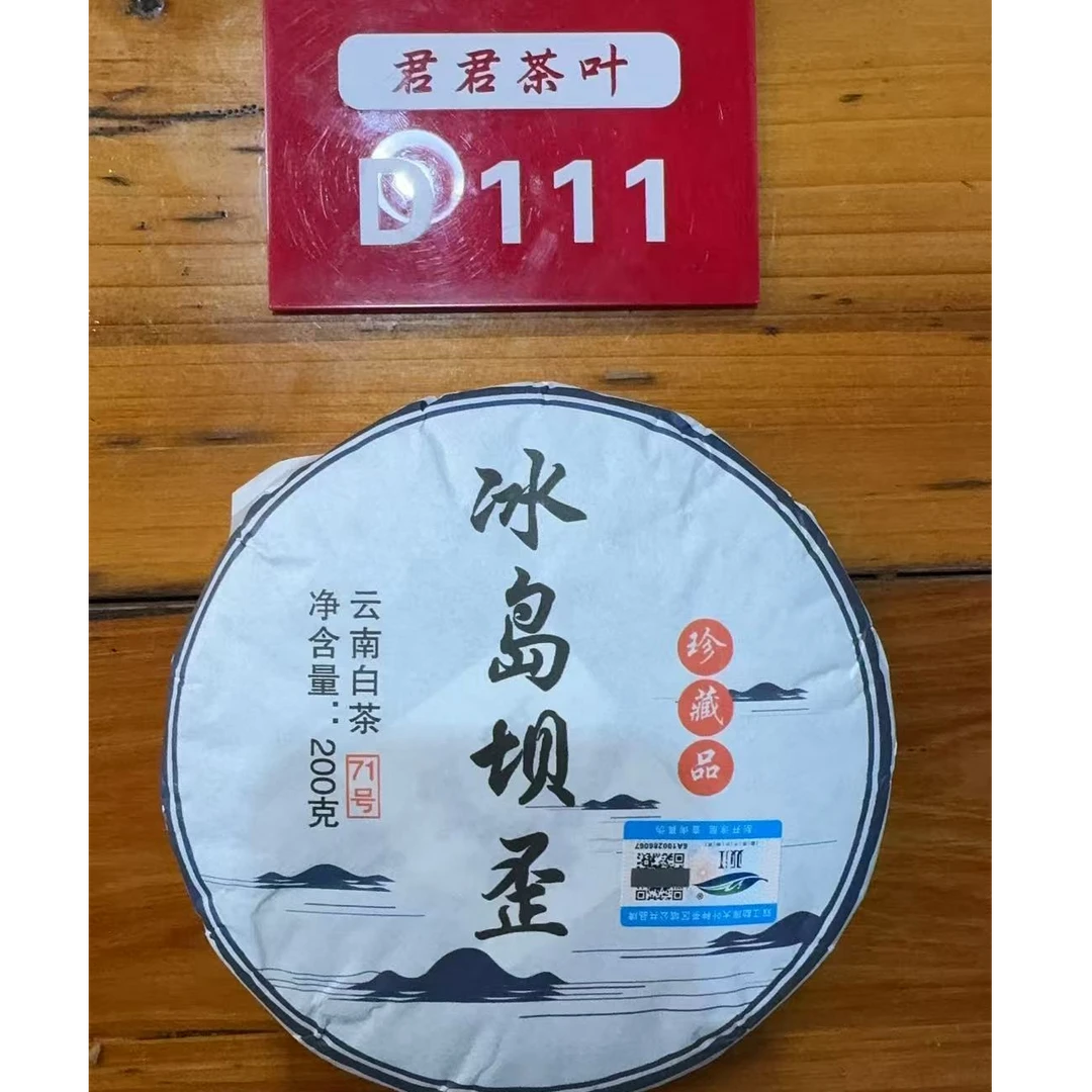 君君优选 2025年冰岛坝歪春茶老树混采白茶饼 200g 8月1-D111