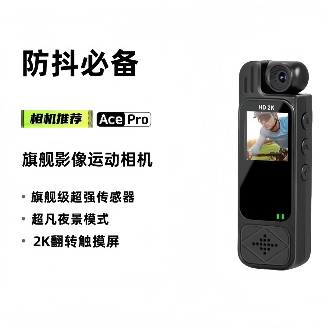 【旗舰画质运动相机】速景全景Ace Pro运动相机高清画摩托骑行防抖