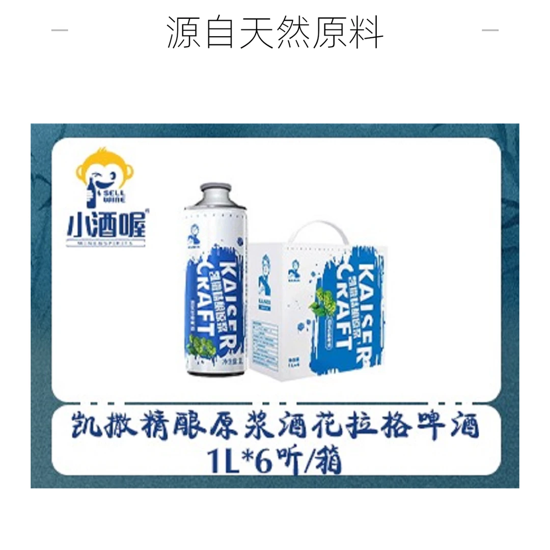 【小酒喔送货上门】凯撒精酿原浆酒花拉格1L（6桶/箱）