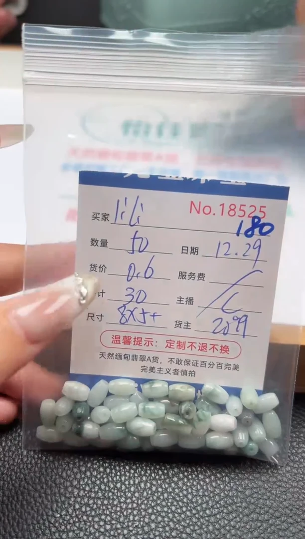 散珠翡翠l***i单：180