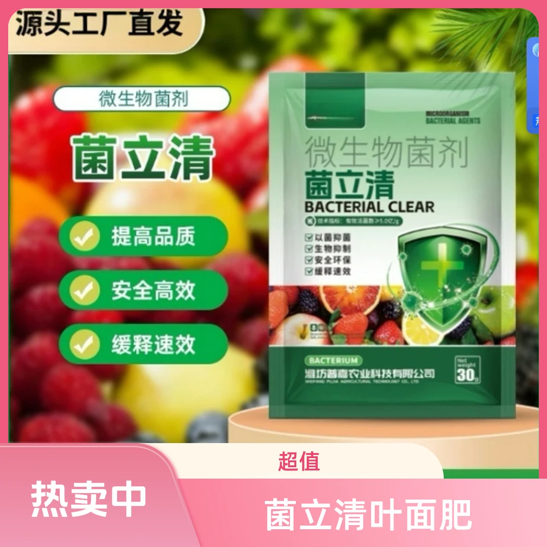 菌立清[大包更划算]200g微生物菌剂蔬菜植物通用叶面肥促生长&W