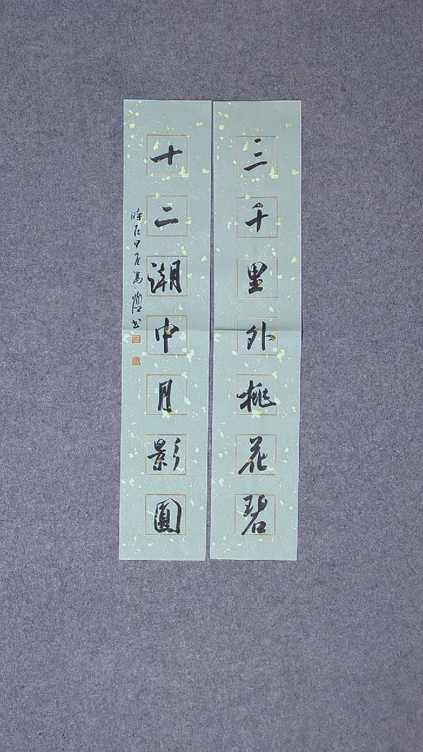书法冯永浩 广西桂林69*13*2
