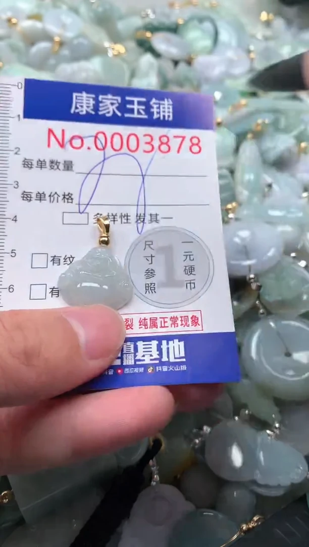 【闪购商品】翡翠吊坠(不含链)未镶嵌3878