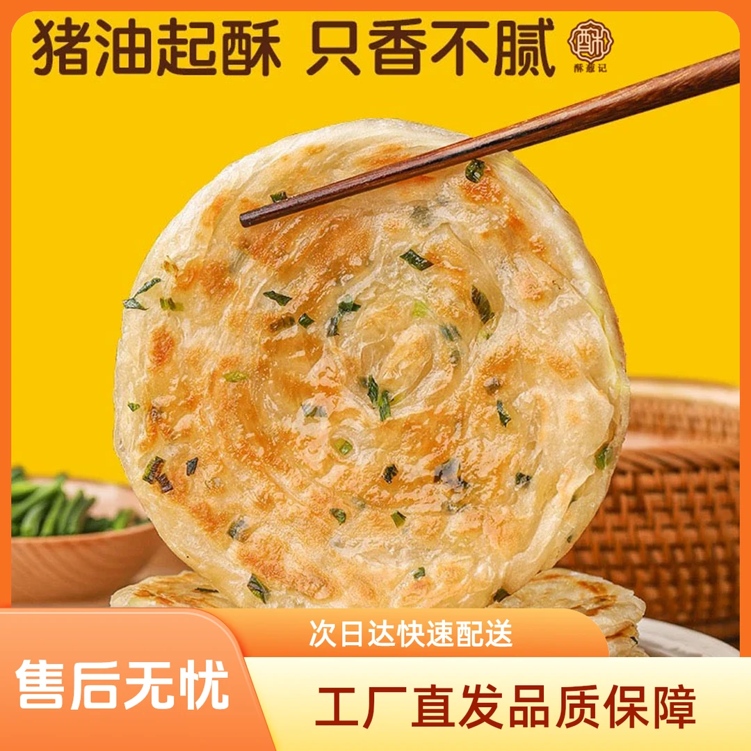 【工厂直发】次日达30片老上海葱油饼千层手抓饼香葱上班族儿童速食早餐美味煎饼广式早茶