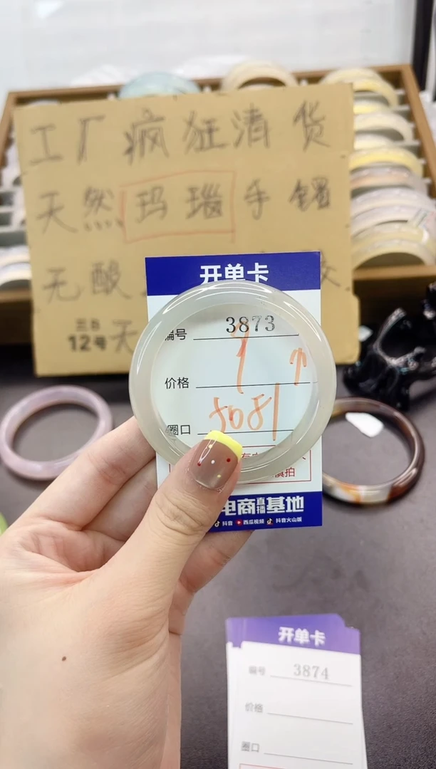 手镯玛瑙/玉髓未镶嵌3873