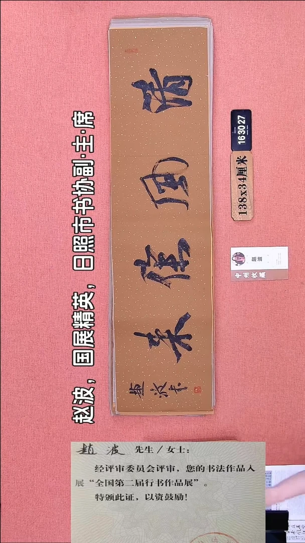 340         赵老师书法作品