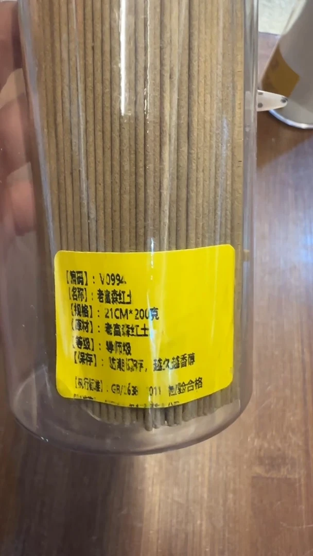 线香35号 老富森红土    200克