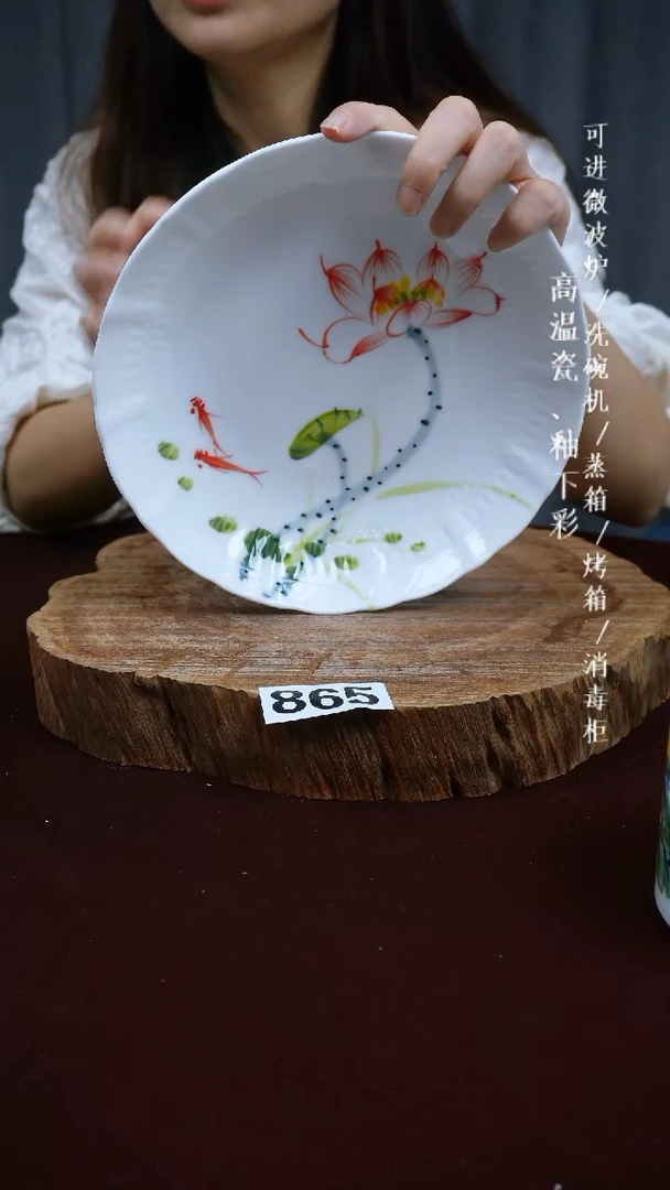 其他高温瓷（云艺盘）865