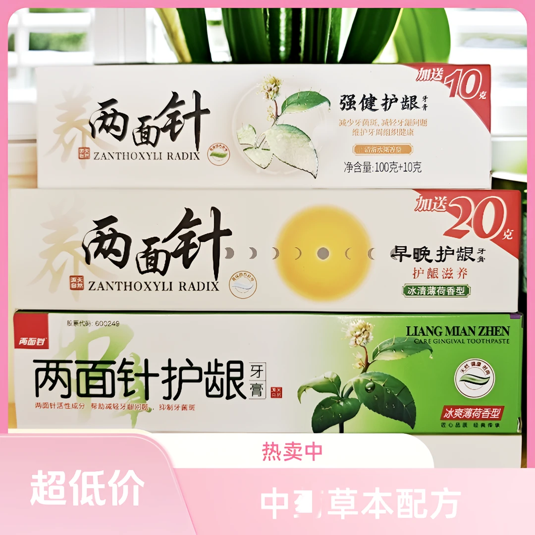 两面针正品中药御火四味冰爽薄荷牙龈清火护龈固齿清新口气老牌