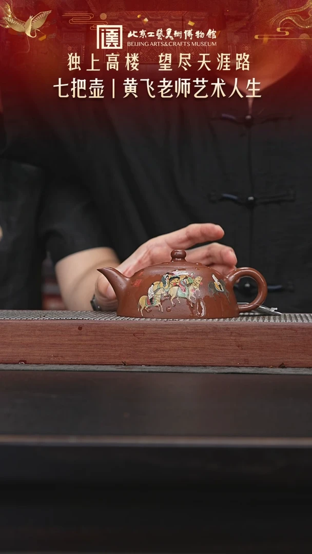 茶壶紫砂陶茶溯源91