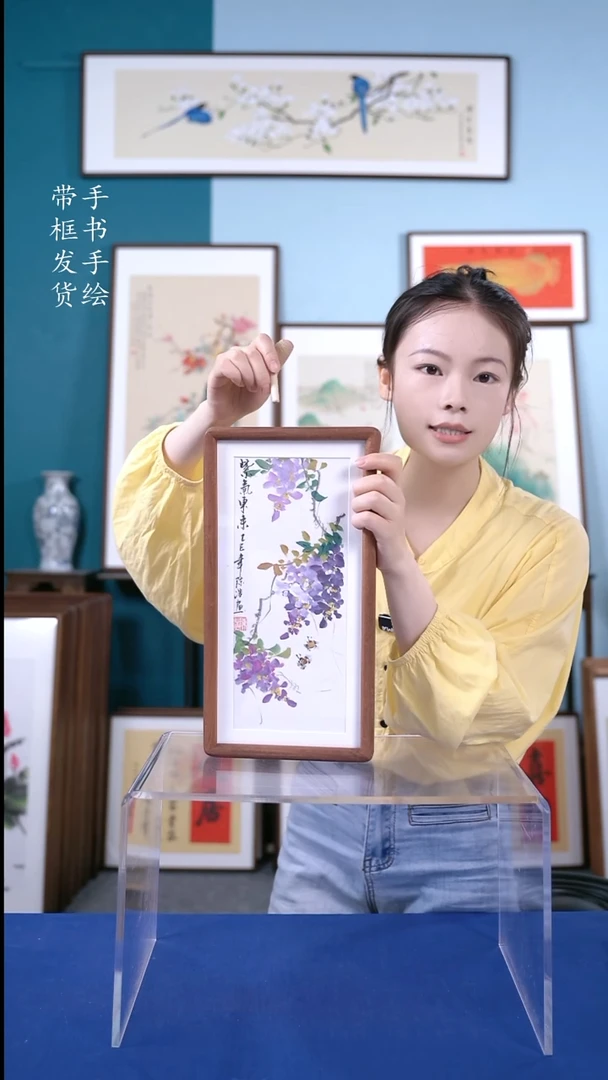 书法1835 紫藤花 手写手绘摆台