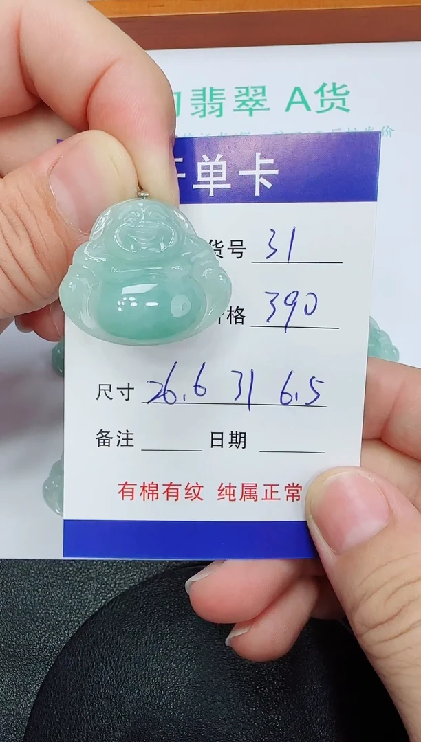 吊坠(赠链)未镶嵌翡翠31