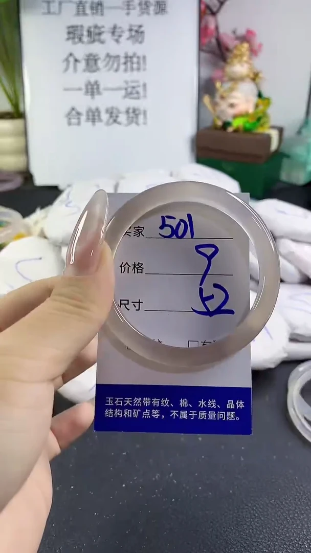 手镯玛瑙/玉髓未镶嵌501