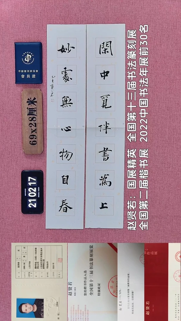 书法142         赵老师书法作品