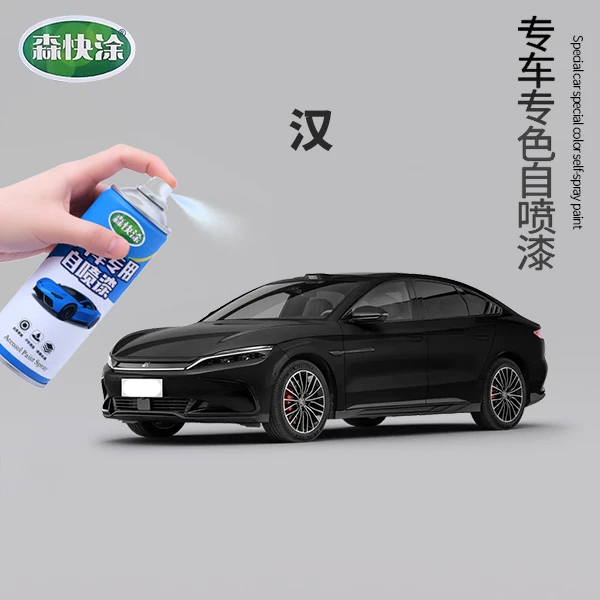 【汉】BYD专车专用汽车漆调色自喷漆汽车刮痕修复补漆神器