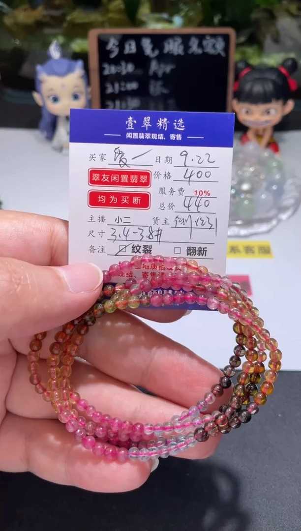 未镶嵌珠串碧玺爱****米珠串