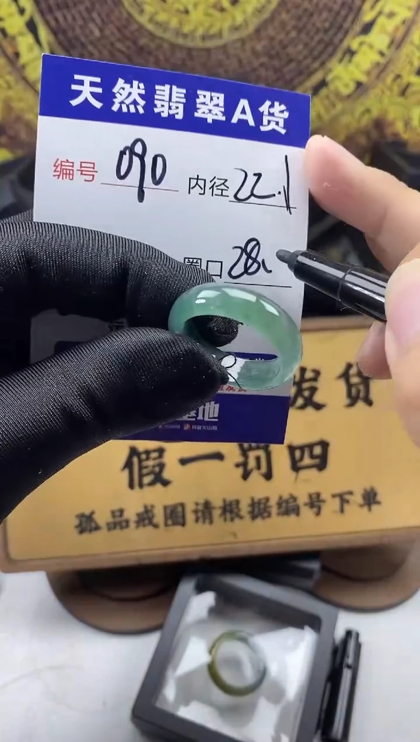 未镶嵌戒圈翡翠090