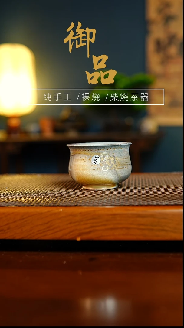 151杯景德镇柴烧茶器