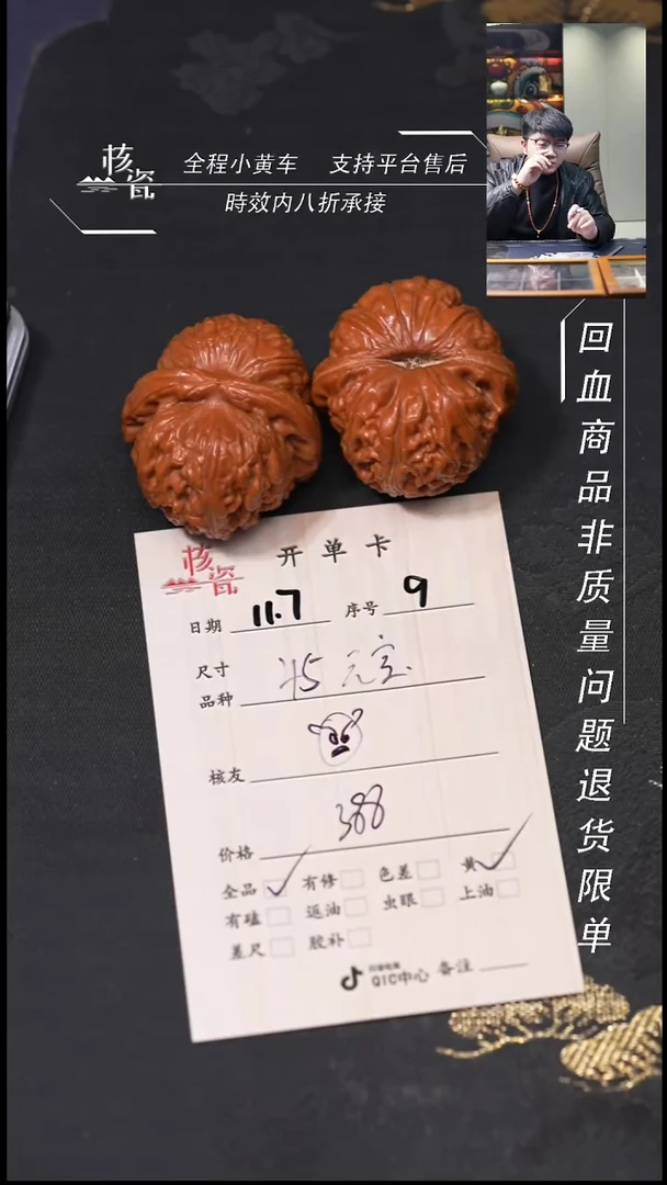 把件文玩核桃?45元宝9