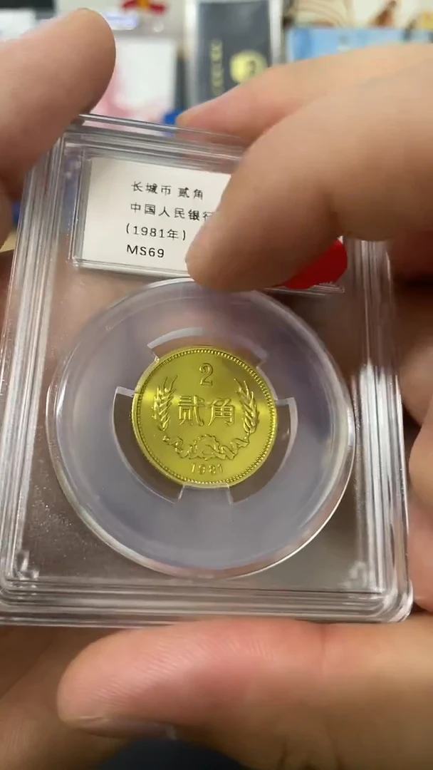 其他普通金属81年二角评级（69分)