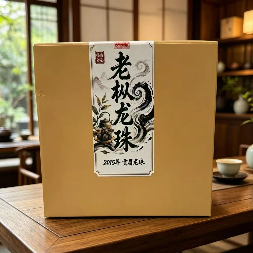 福鼎白茶·老枞龙珠·2015·贡眉龙珠·高山·蜜韵