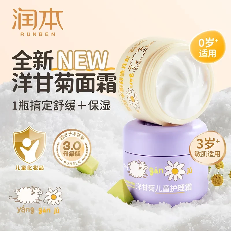 润本洋甘菊舒缓水润霜护理霜宝宝秋冬温和滋润补水保湿霜儿童面霜