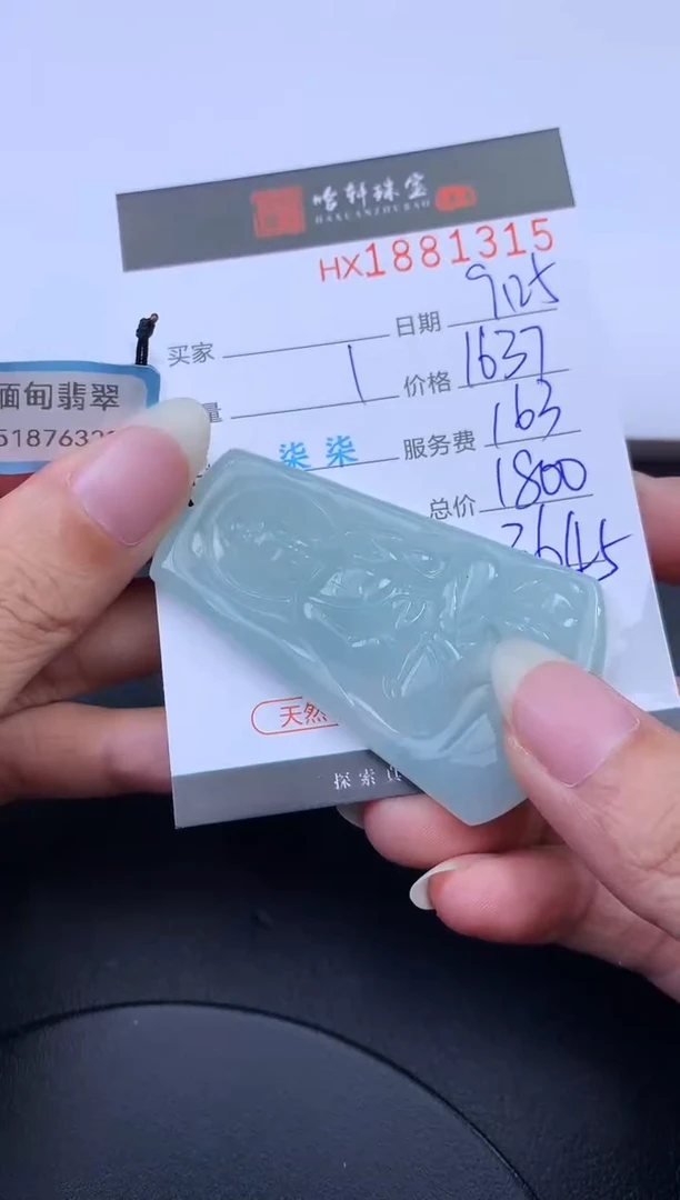 未镶嵌挂件翡翠哈轩 挂件1