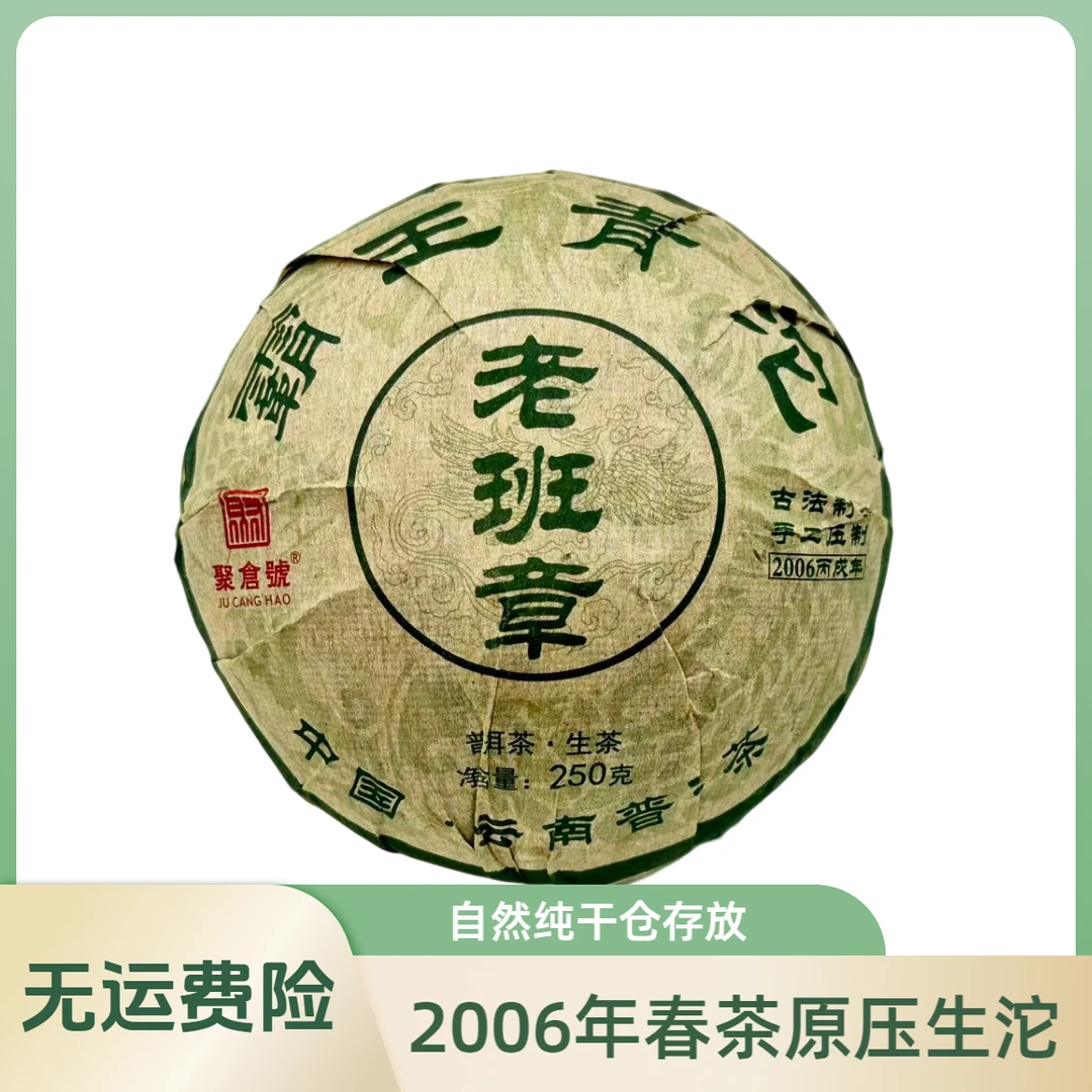 【聚倉號】2006年 八八青1代经典沱茶250g野生老班章+老班章拼配031