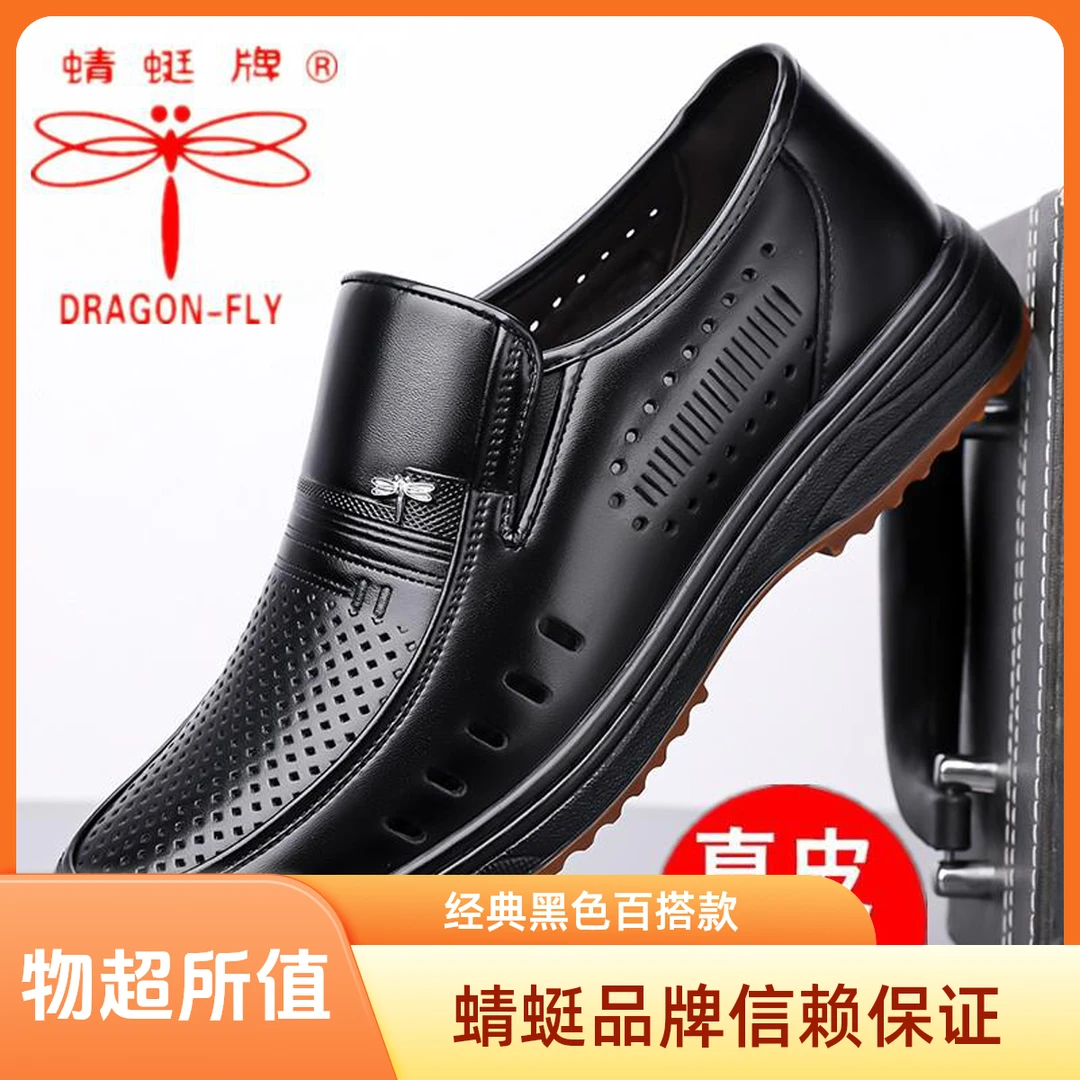 正品红蜻蜓金典皮凉鞋男士2025夏季真皮透气镂空凉皮鞋中老年爸爸