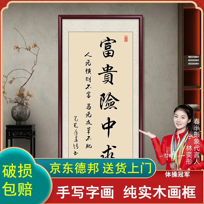 富贵险中求办公室字画挂墙玄关装饰画手写书法作品茶室背景墙挂画