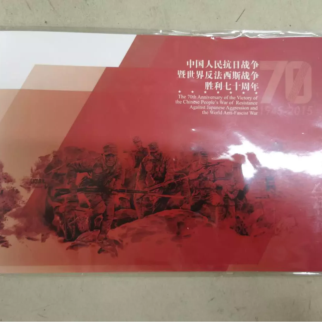 PZ-159抗战胜利七十周年PZ邮票折