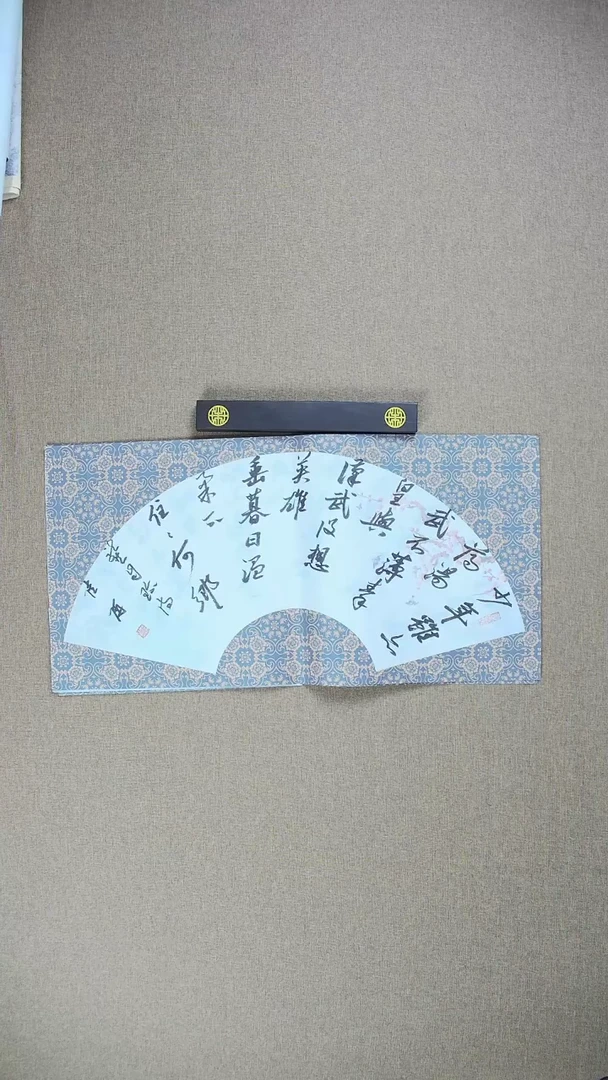 【闪购商品】书法陆研70*34扇面作品