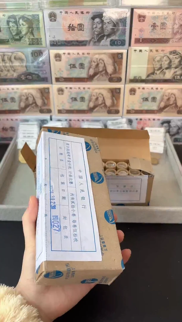 整盒 法定货币原封原盒原厂封装 111