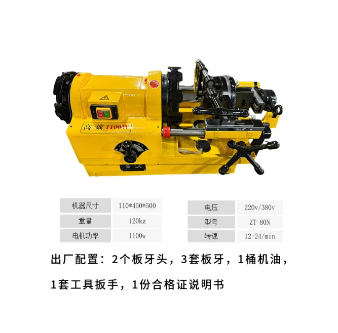 中岛3寸(套丝机➕拧丝)